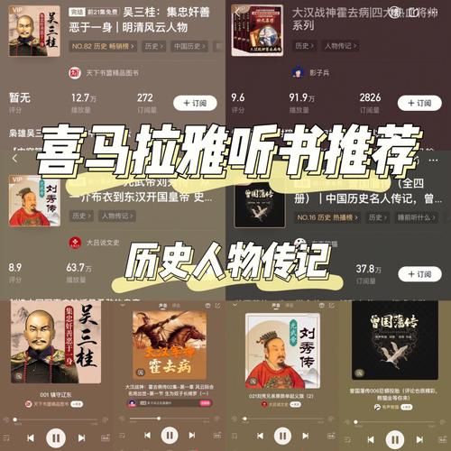 古代历史大全有哪些_如何系统听书