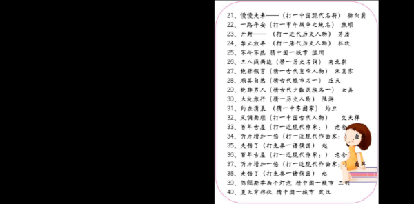 历史谜语大全_历史谜语有哪些