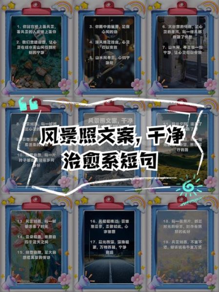 发生活风景照文案怎么写_如何写出治愈感