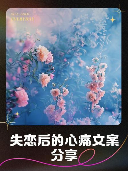 心碎艺术文案怎么写_心碎文案能治愈吗