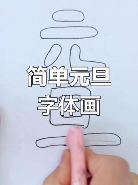 艺术写字怎么写_艺术字入门教程