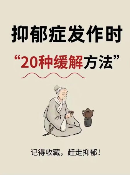 如何缓解抑郁情绪_长期抑郁怎么办