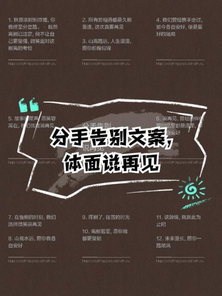 分手后如何优雅说再见_分手艺术文案怎么写
