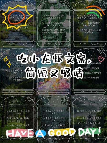 吃龙虾文案怎么写_吃龙虾的文案有哪些