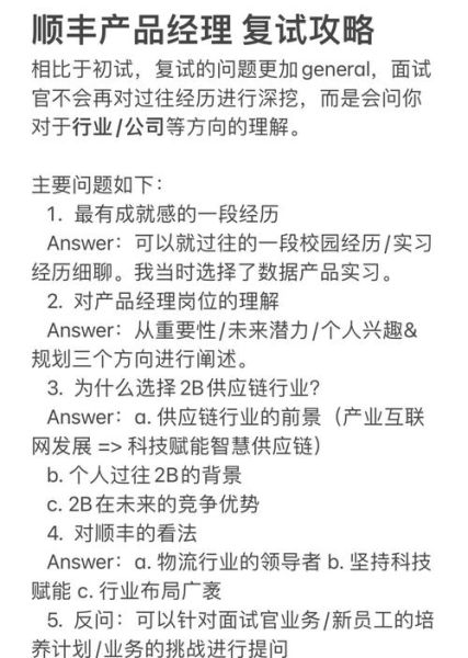 顺丰科技产品面试会问什么_如何准备顺丰科技产品面经