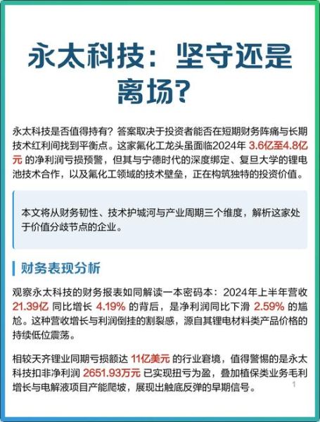 永太科技值得买吗_2024年4月最新评测