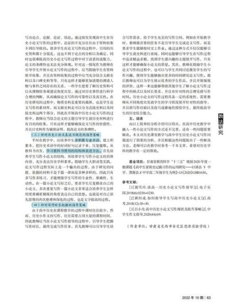 历史教学论文大全_如何选题与写作