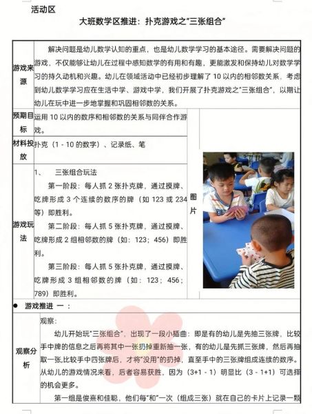 幼儿园数学游戏怎么玩_生活数学启蒙方法