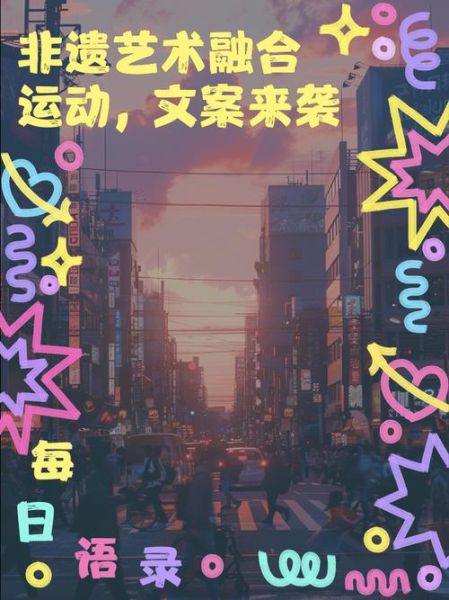 艺术文案怎么写_艺术与文案如何融合