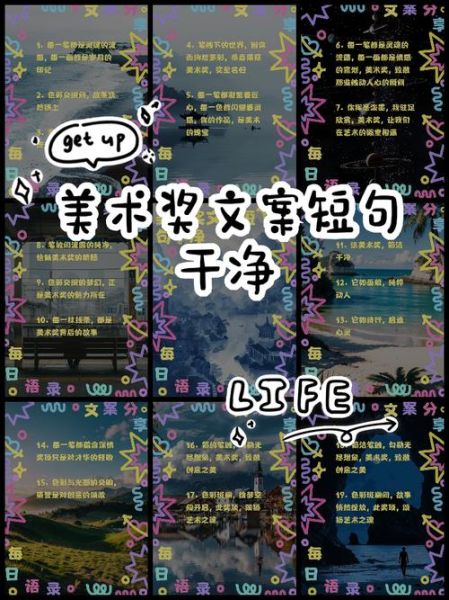 如何写艺术得奖文案_艺术得奖文案范例