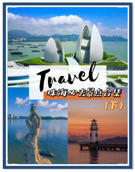 珠海历史景点有哪些_珠海最值得去的历史景点推荐