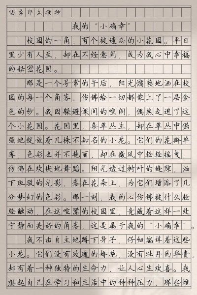 什么是生活中的小确幸_如何发现小确幸