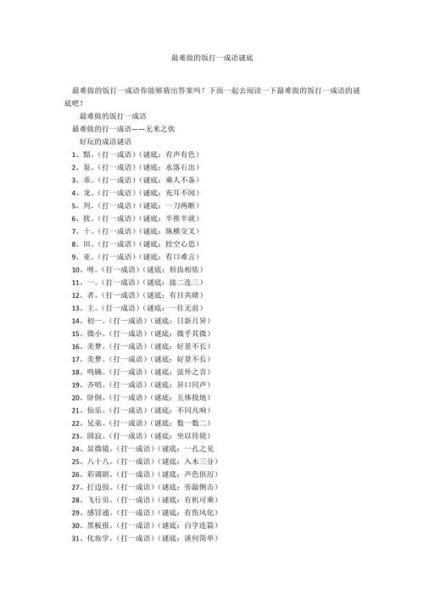 历史难题答案大全_古代谜题怎么解