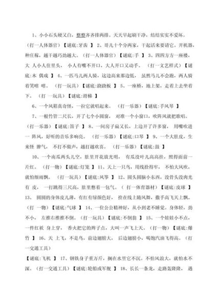 历史难题答案大全_古代谜题怎么解