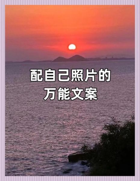 用照片记录生活怎么写文案_朋友圈晒图配文技巧
