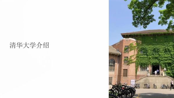 清华大学历史由来_清华建校背景是什么