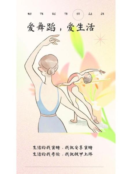 舞蹈艺术写字文案怎么写_舞蹈艺术写字文案范例