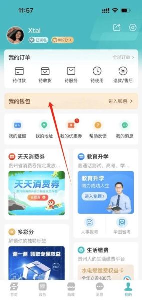 生活缴费优惠怎么领_电费水费折扣入口在哪