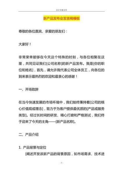 科技产品发布会开场白怎么写_发布会开场白模板有哪些