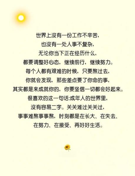 如何保持积极心态_生活励志文案怎么写