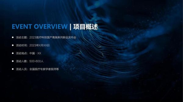 科技产品发布会策划方案_如何打造高转化发布会