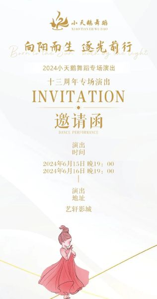 艺术晚会邀请函怎么写_艺术晚会邀请文案范例