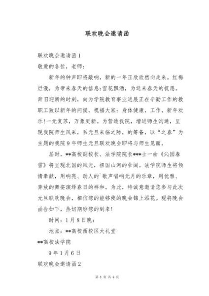 艺术晚会邀请函怎么写_艺术晚会邀请文案范例