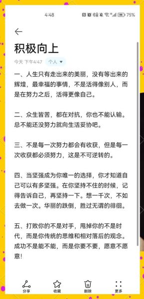 如何保持积极心态_正能量文案怎么写
