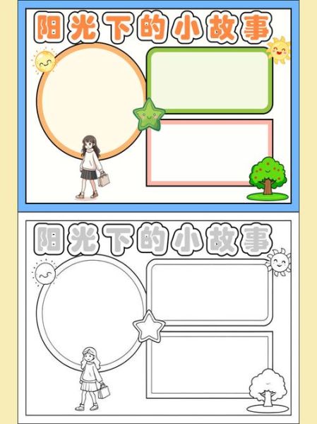 阳光生活手抄报内容怎么写_手抄报排版技巧