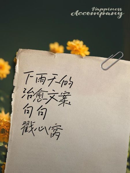 下雨文案怎么写_雨天生活灵感
