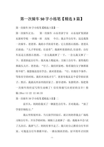 骑行记录怎么写_骑行日记怎么写