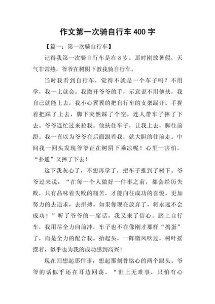 骑行记录怎么写_骑行日记怎么写