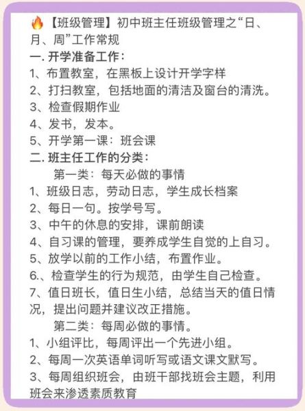 班主任日常工作内容_班主任一天都干什么