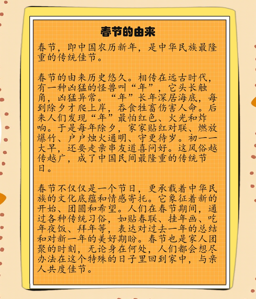 春节历史缩写大全_春节缩写由来是什么