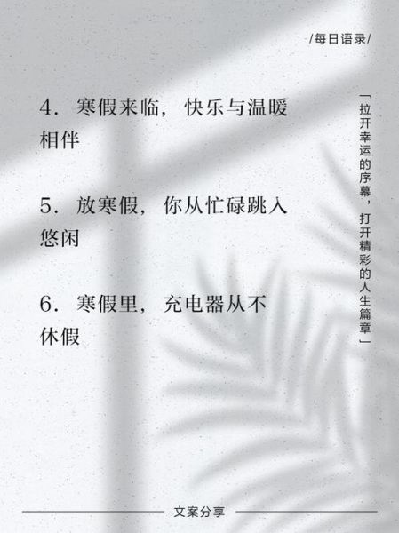 寒假怎么过_寒假生活文案怎么写