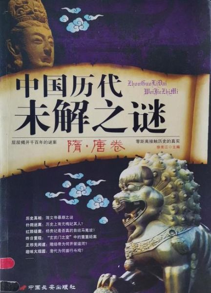 中国历史未解之谜有哪些_真相是什么