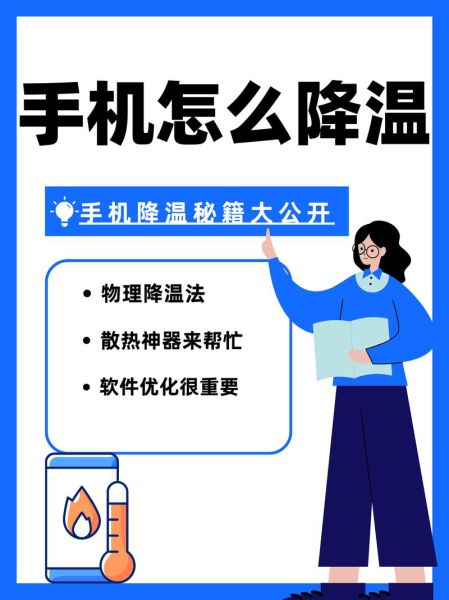 手机发热怎么办_如何给手机降温