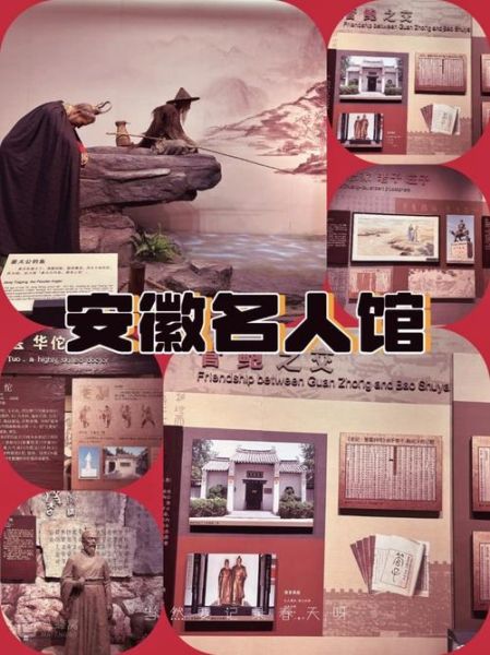 安徽历史简介大全_安徽有哪些历史名人