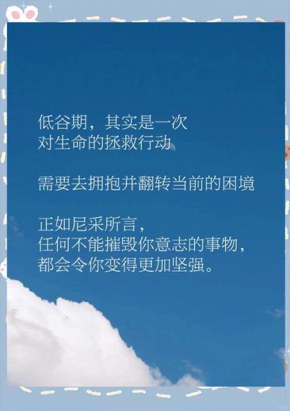 如何走出人生低谷_普通人怎样实现逆风翻盘