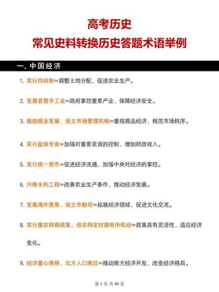 高考历史术语大全_如何高效记忆