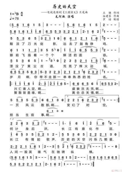 历史天空作词大全_如何快速找到经典歌词