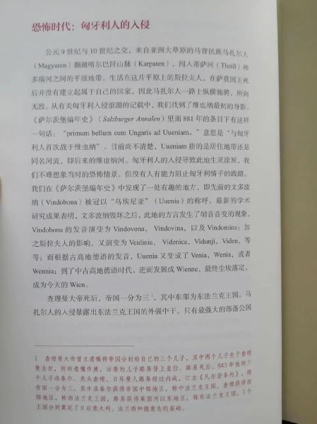 维也纳历史故事大全_维也纳有哪些传说