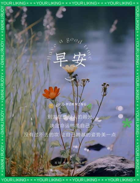 好好生活文案签名怎么写_治愈系句子有哪些