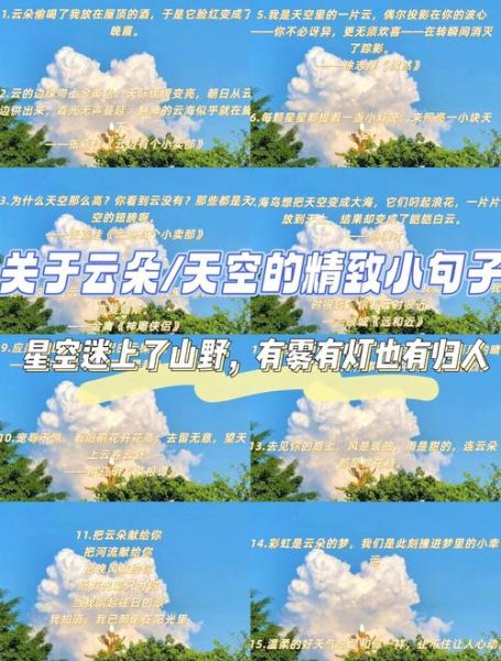 天空的生活文案怎么写_天空的生活文案写作技巧