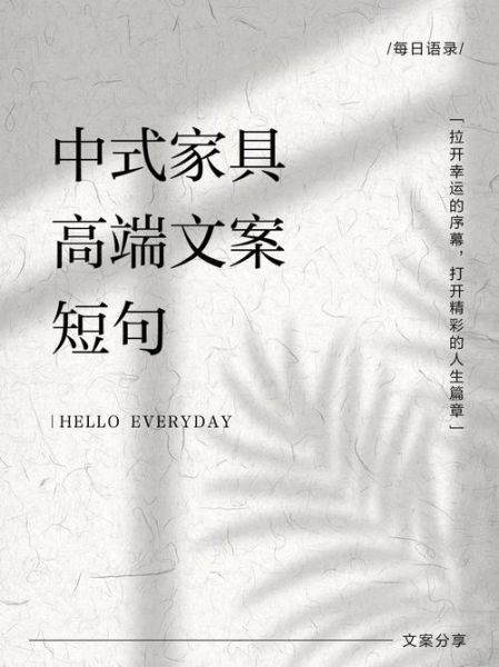 家具艺术感文案怎么写_如何提升家具艺术感文案