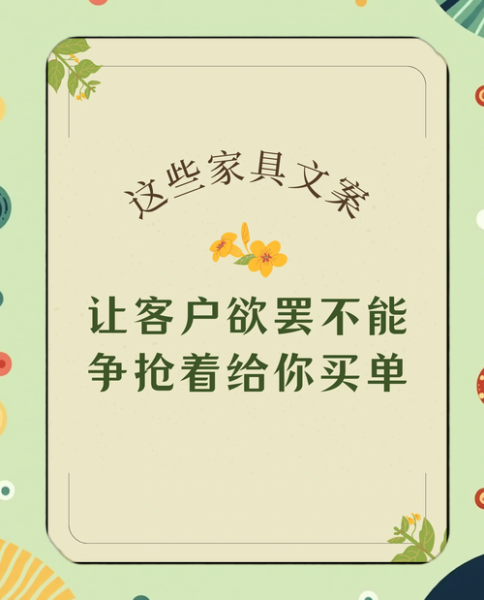 家具艺术感文案怎么写_如何提升家具艺术感文案