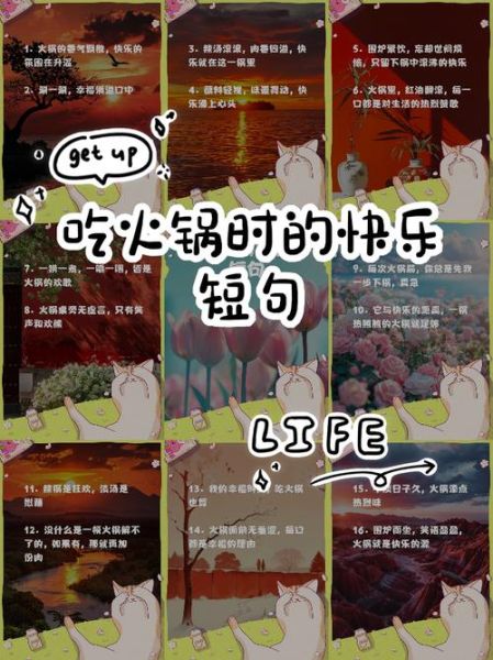 吃火锅记录生活文案怎么写_火锅日常文案灵感