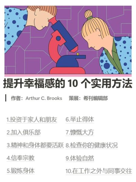 如何提升幸福感_知足常乐的方法