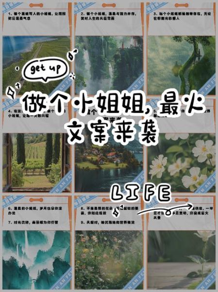 如何成为精致小姐姐_享受生活文案怎么写