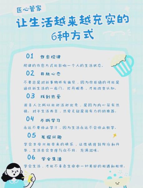 如何让生活变得充实_生活充实的秘诀是什么